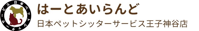 日本ペットシッターサービス