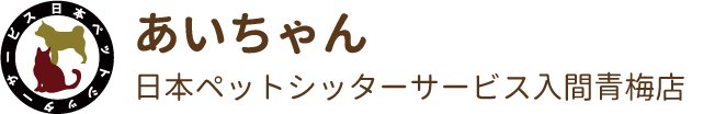 日本ペットシッターサービス