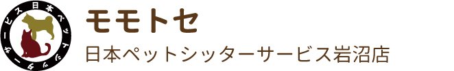 日本ペットシッターサービス