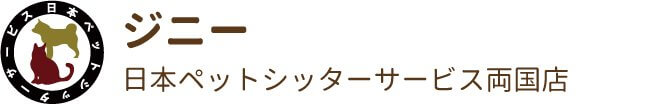 日本ペットシッターサービス