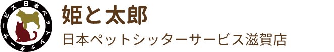 日本ペットシッターサービス