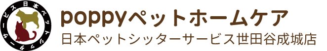 日本ペットシッターサービス