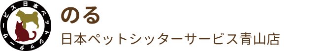 日本ペットシッターサービス