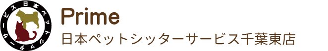 日本ペットシッターサービス