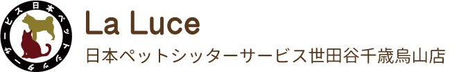 日本ペットシッターサービス