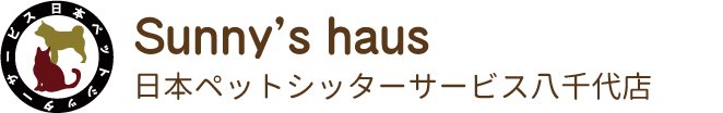 日本ペットシッターサービス