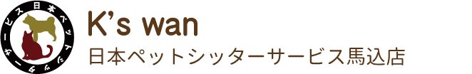 日本ペットシッターサービス