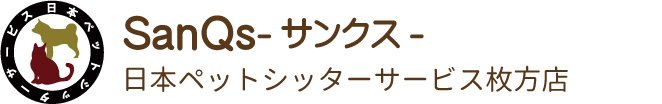 日本ペットシッターサービス