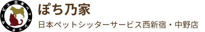 日本ペットシッターサービス