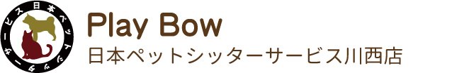 日本ペットシッターサービス