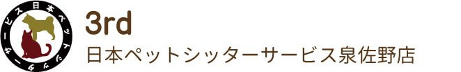 日本ペットシッターサービス