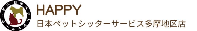 日本ペットシッターサービス