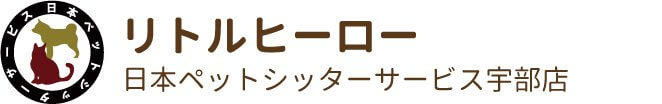 日本ペットシッターサービス