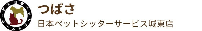 日本ペットシッターサービス