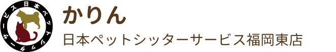 日本ペットシッターサービス