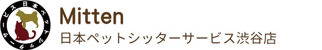 日本ペットシッターサービス