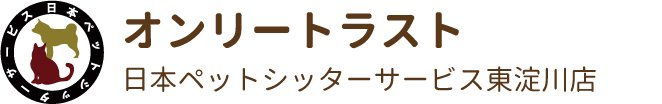 日本ペットシッターサービス