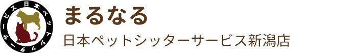 日本ペットシッターサービス