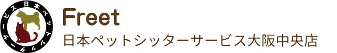 日本ペットシッターサービス