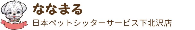 日本ペットシッターサービス