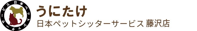 日本ペットシッターサービス