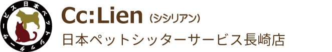 日本ペットシッターサービス