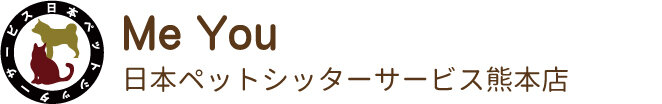 日本ペットシッターサービス