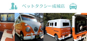 ペットタクシー成城店