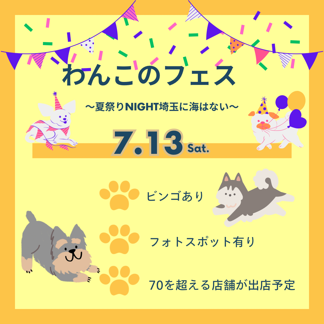 わんこページ【明日18時まで】 東日本初出店！愛知県スカイエキスポで開催の わんワンダーフェス
