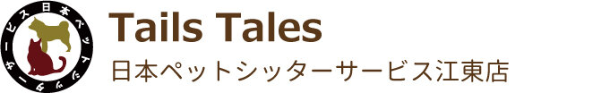 日本ペットシッターサービス