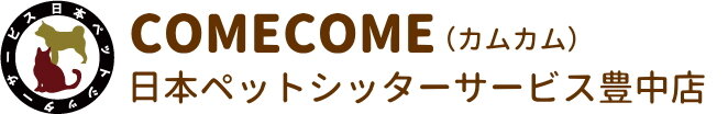日本ペットシッターサービス