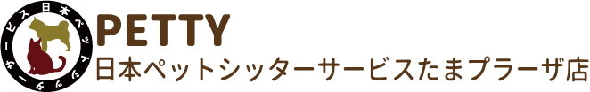 日本ペットシッターサービス