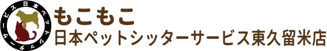 日本ペットシッターサービス