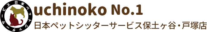 日本ペットシッターサービス