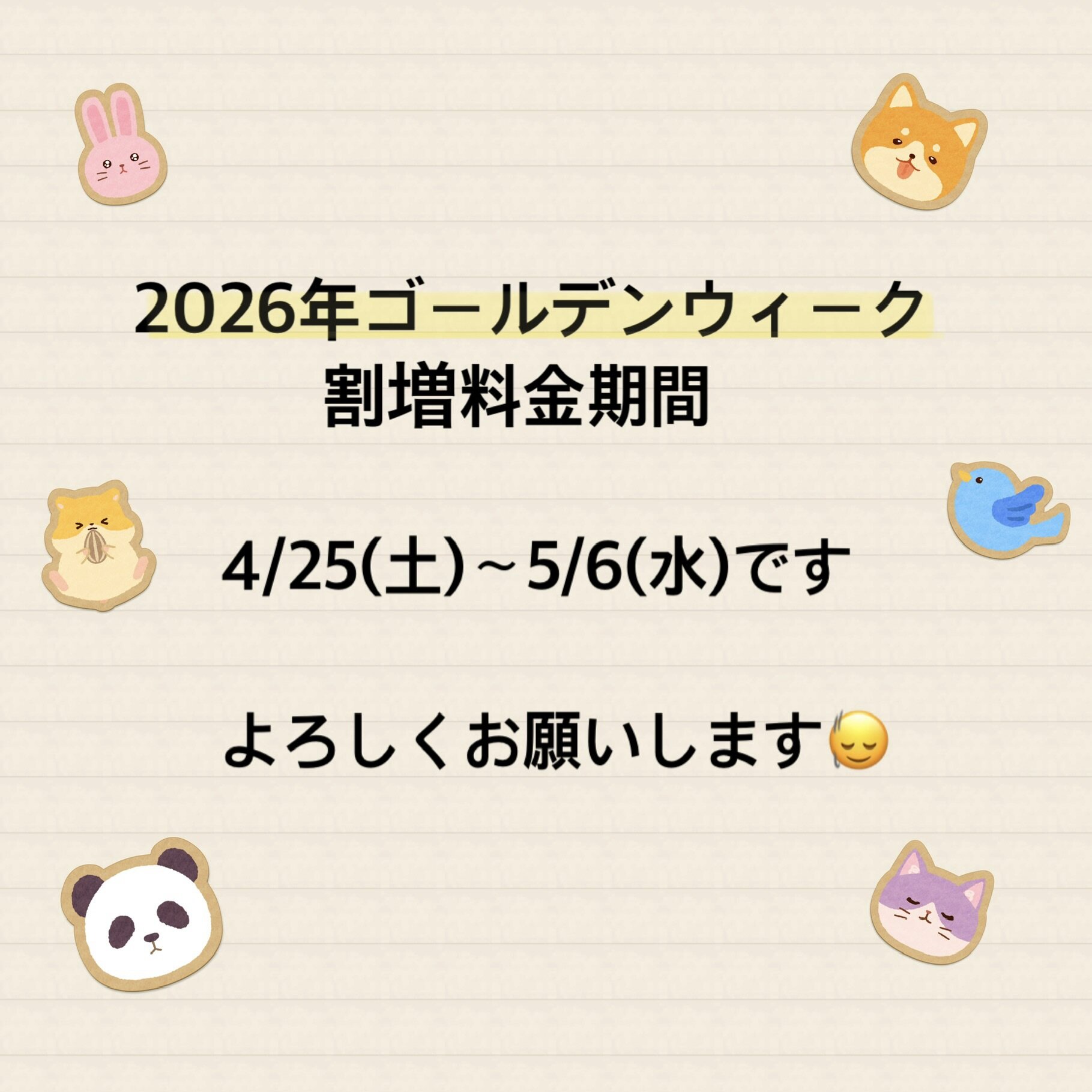 2026年ゴールデンウィーク | VeryBerry／日本ペットシッターサービス 