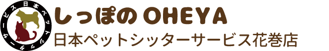 日本ペットシッターサービス