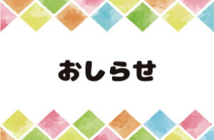 2月・3月臨時休業