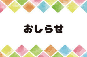 お盆期間中のご予約について