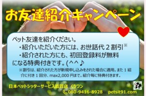 お友達紹介キャンペーン2026