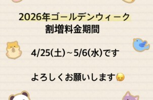 2026年ゴールデンウィーク