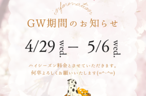 お知らせ