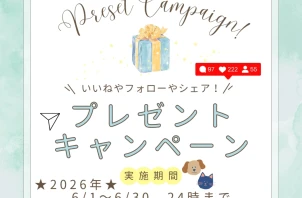 モフモフ家族の幸せを願うチャリティ２０２６